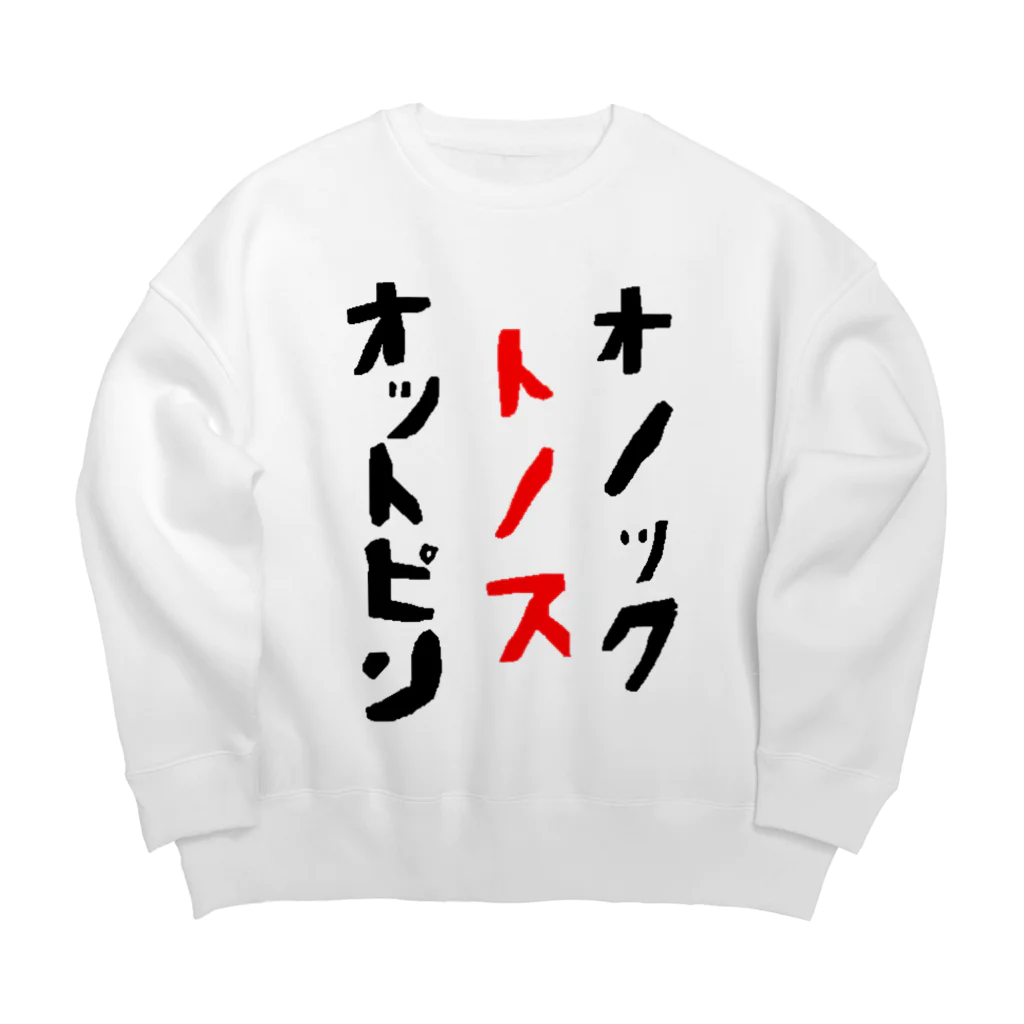 笑う悪魔の黙示録のオットピン・トノス・オノック Big Crew Neck Sweatshirt