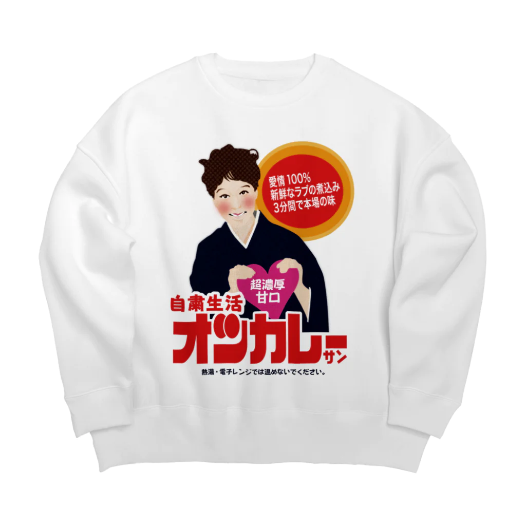 駄菓子と玩具の太郎と花子の長い自粛生活オツカレーサン Big Crew Neck Sweatshirt