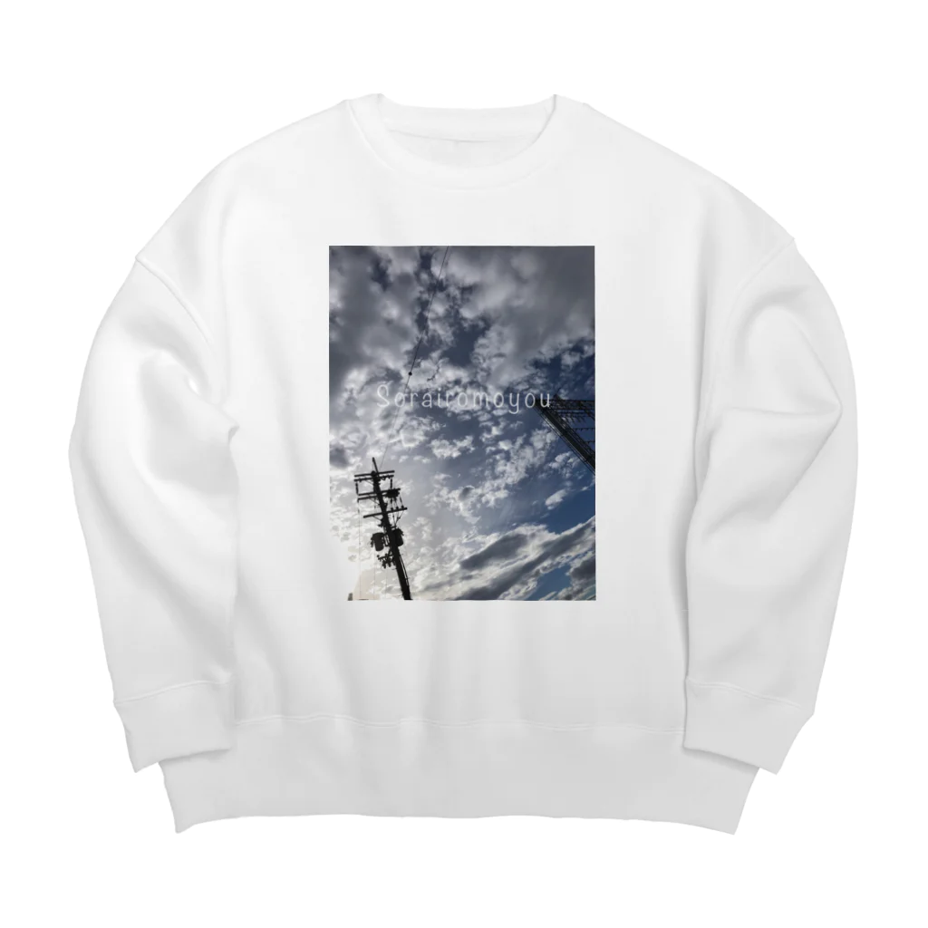 そらいろもようのソライロ6 Big Crew Neck Sweatshirt