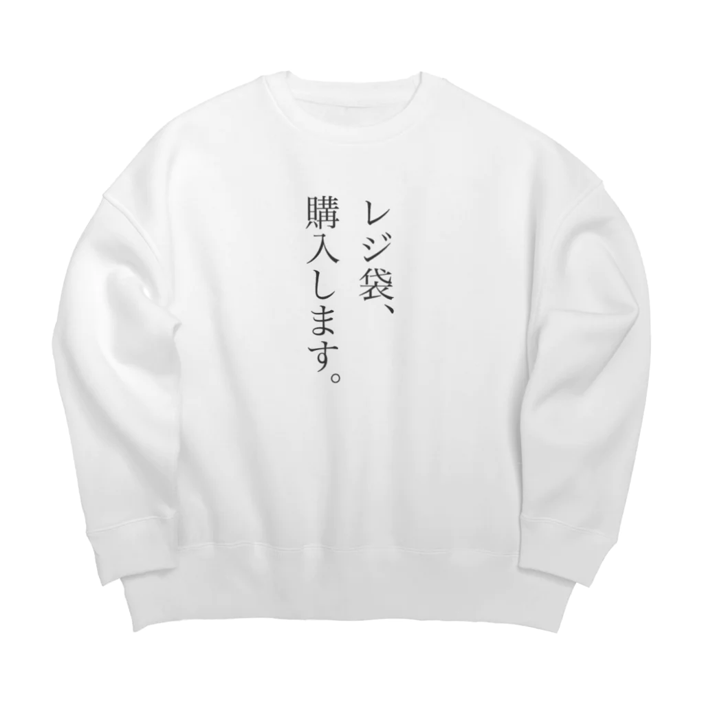 numatarouのレジ袋が欲しい人 Big Crew Neck Sweatshirt