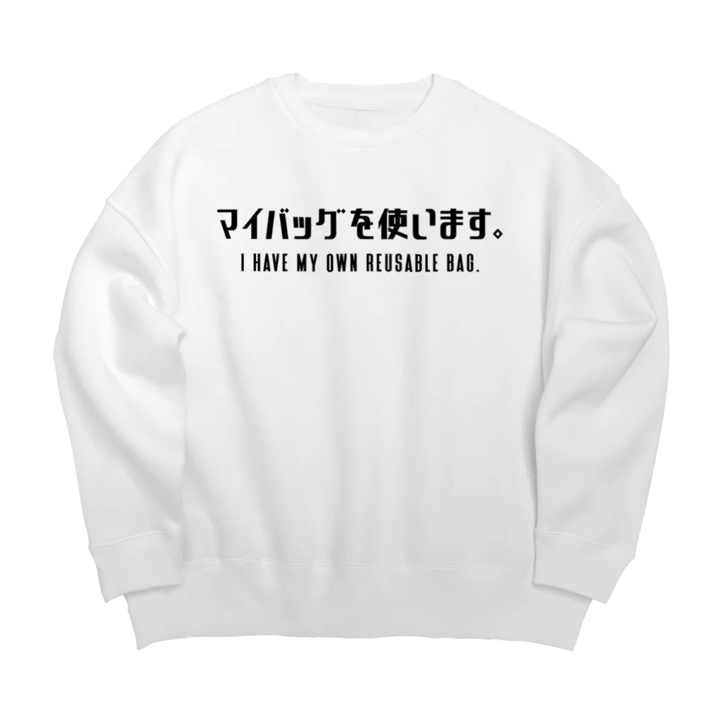 SANKAKU DESIGN STOREのマイバッグを使います。 黒/英語付き ビッグシルエットスウェット