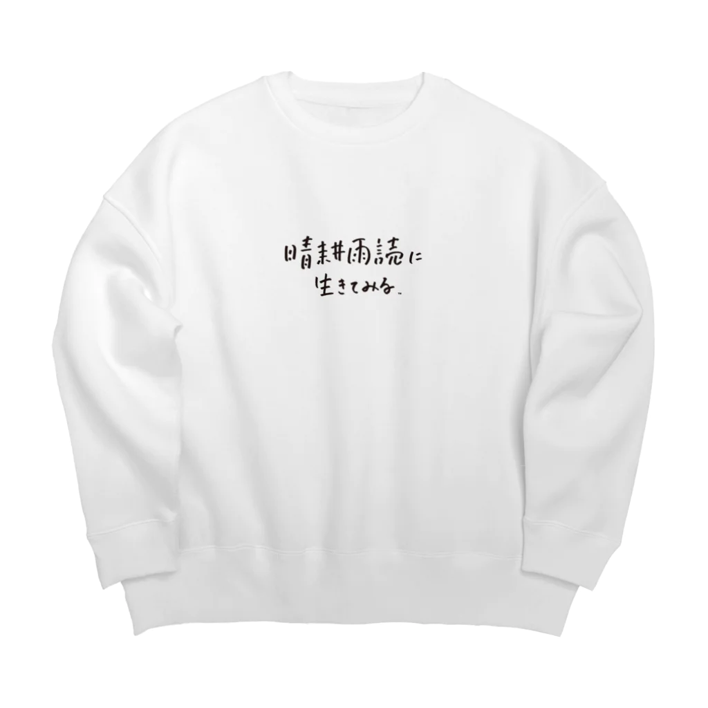 IDEARNEST,Incの晴耕雨読に生きてみる Big Crew Neck Sweatshirt