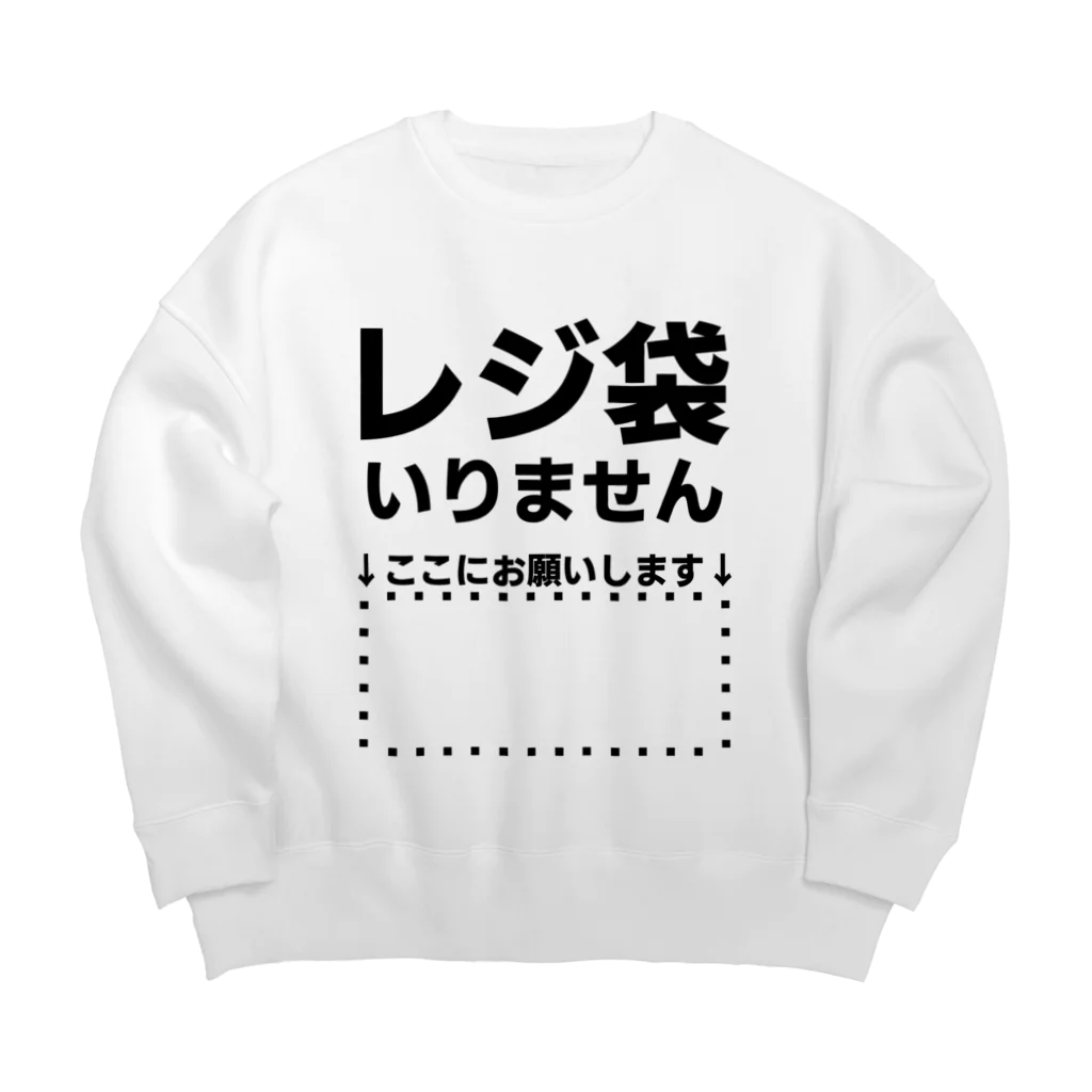 きじ0621のレジ袋いりません Big Crew Neck Sweatshirt