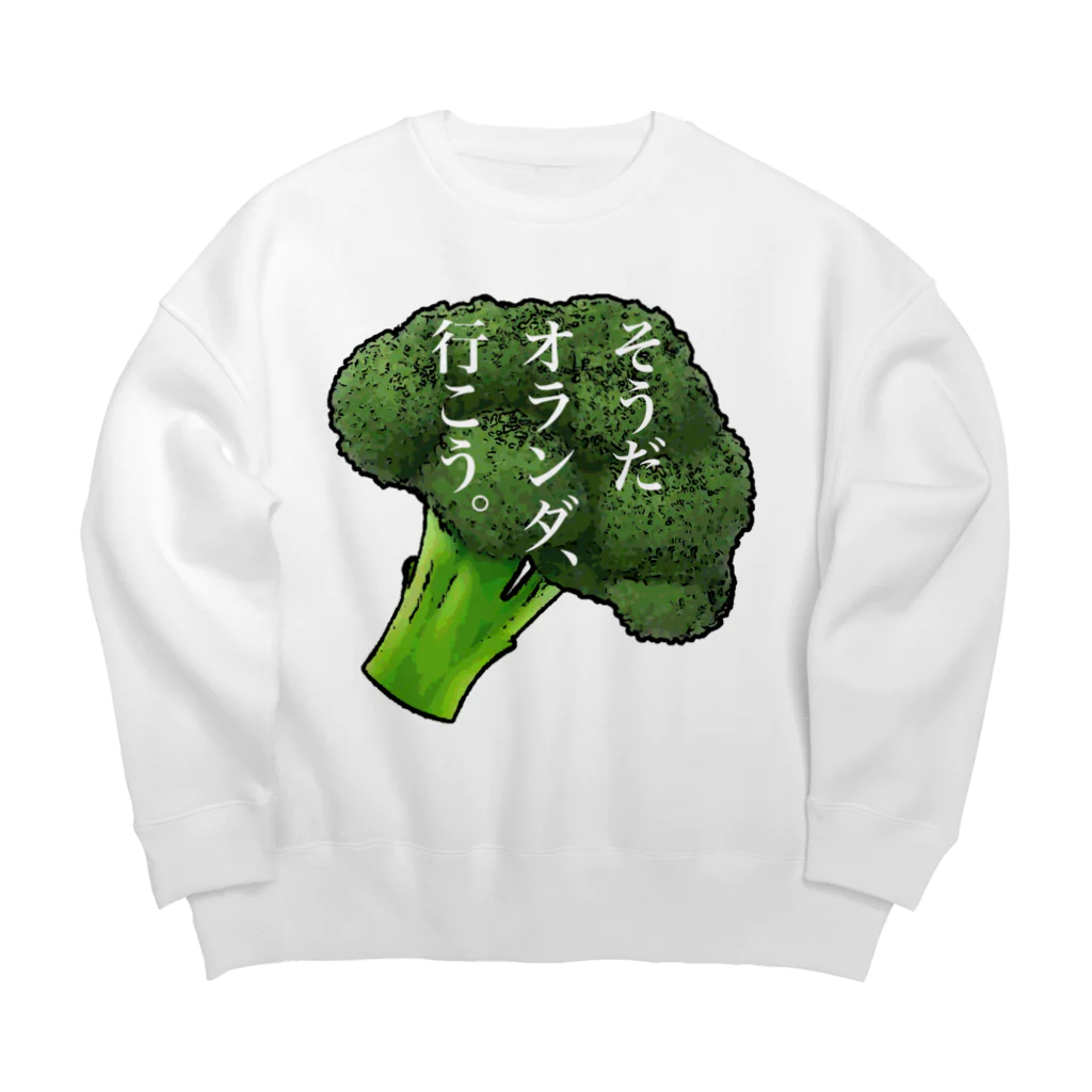 KOTOKO HATOのオランダのブロッコリー（ポジ） Big Crew Neck Sweatshirt