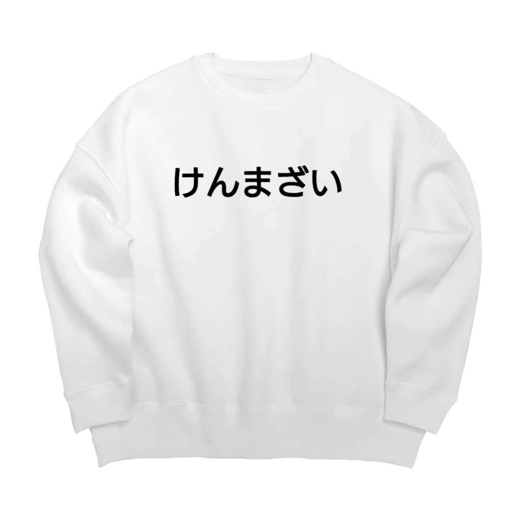 うぃーとのけんまざい Big Crew Neck Sweatshirt