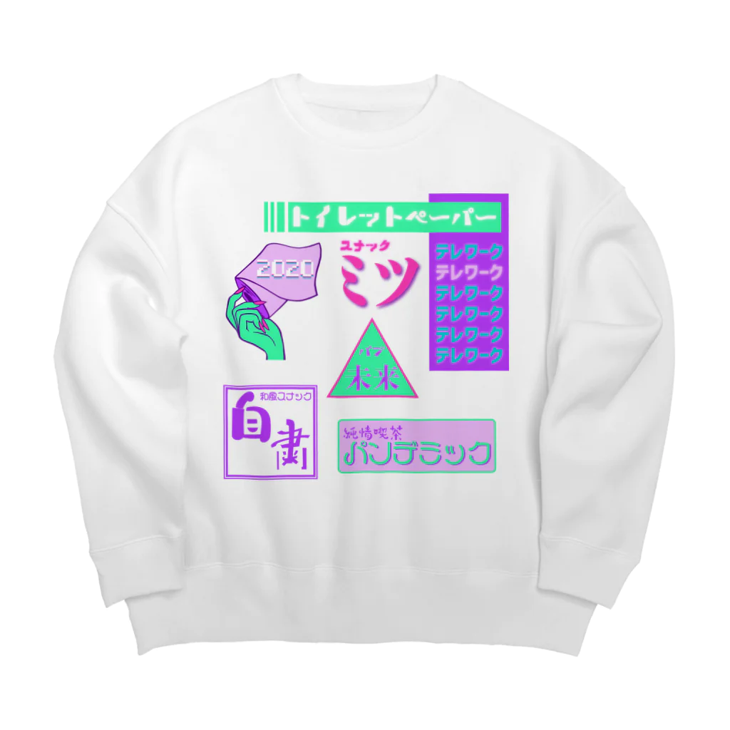 Mieko_Kawasakiの純情喫茶パンデミック  Snack bar pandemic 2020 Big Crew Neck Sweatshirt