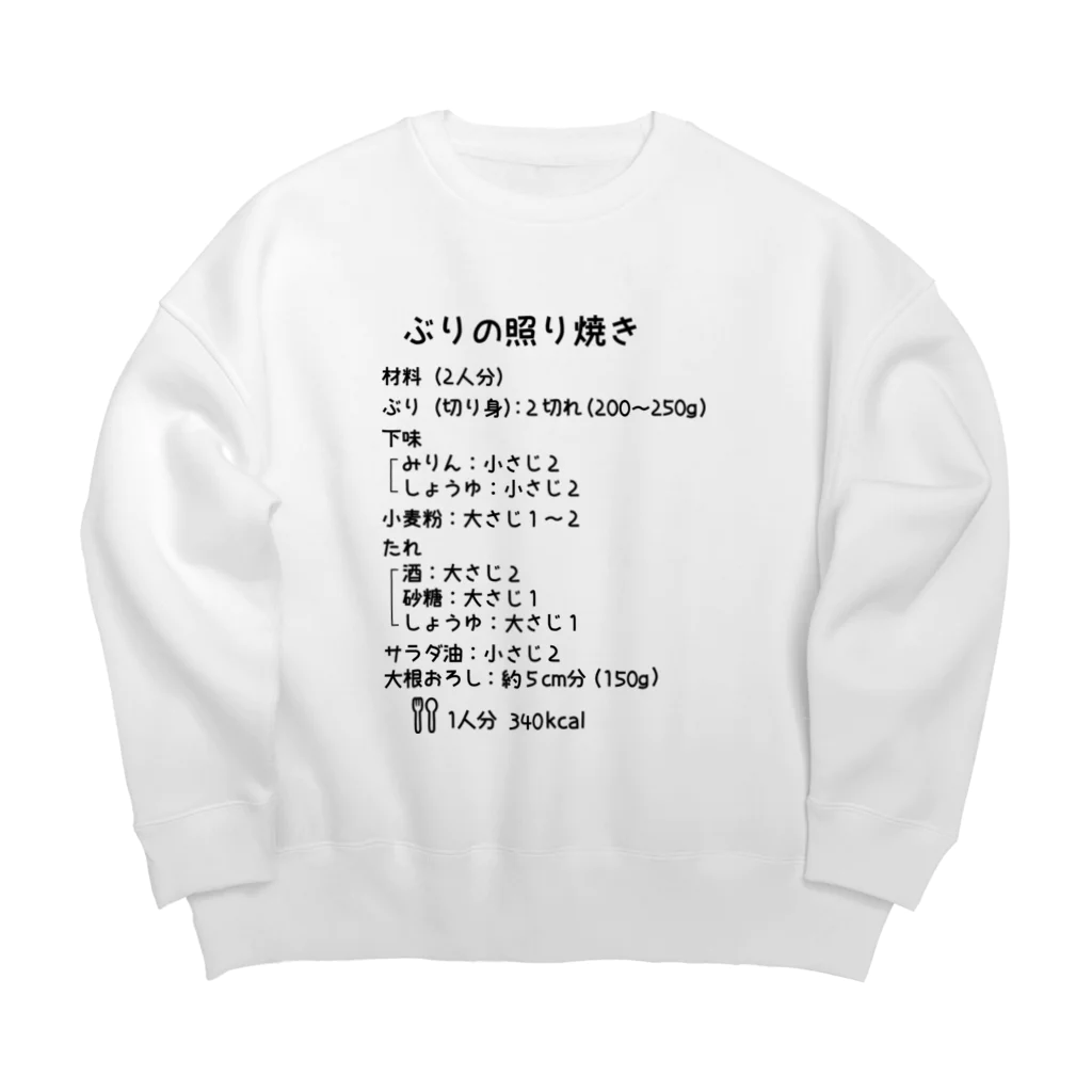 ユメデマデのぶりの照り焼き Big Crew Neck Sweatshirt