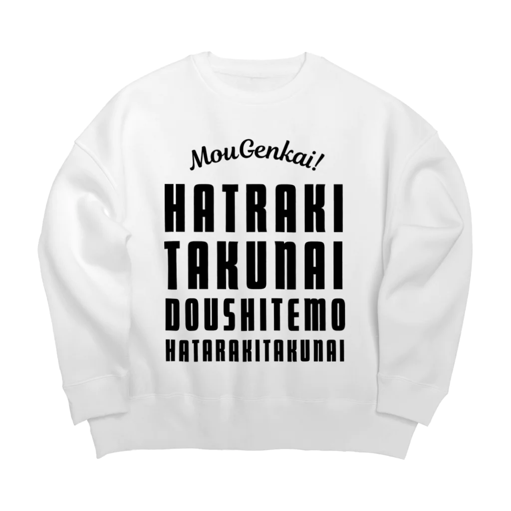 SANKAKU DESIGN STOREのもう限界！働きたくない！ 黒/前面 Big Crew Neck Sweatshirt