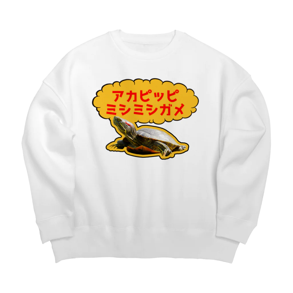 ヨロシオマ商事のアカピッピミシミシガメ Big Crew Neck Sweatshirt