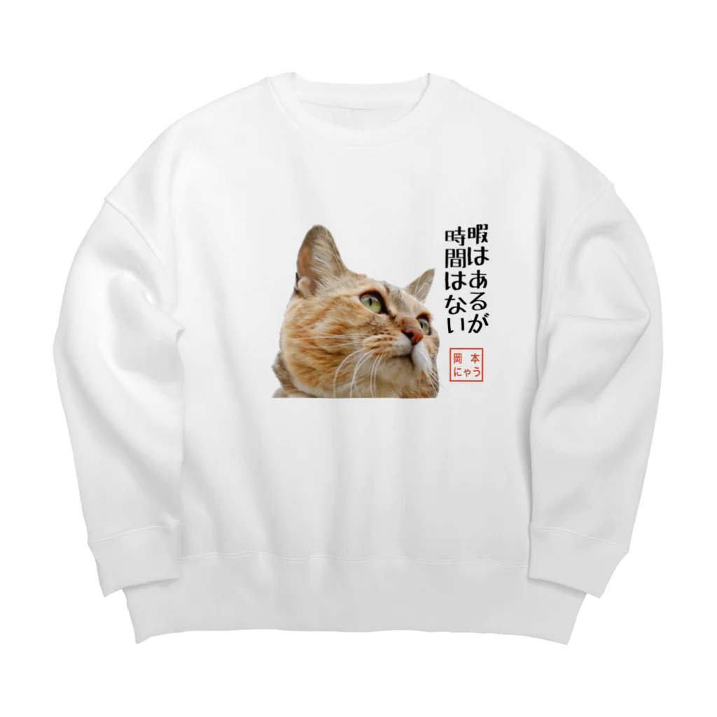 岡本なう - okamoto now -の岡本にゃうグッズ Big Crew Neck Sweatshirt