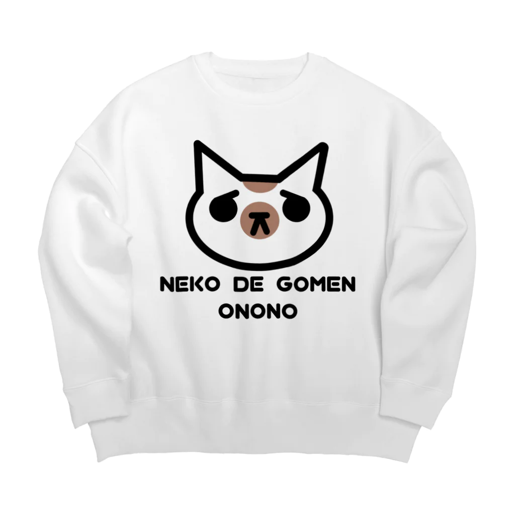 🐾小野さゆり🐾のNEKO DE GOMEN Big Crew Neck Sweatshirt