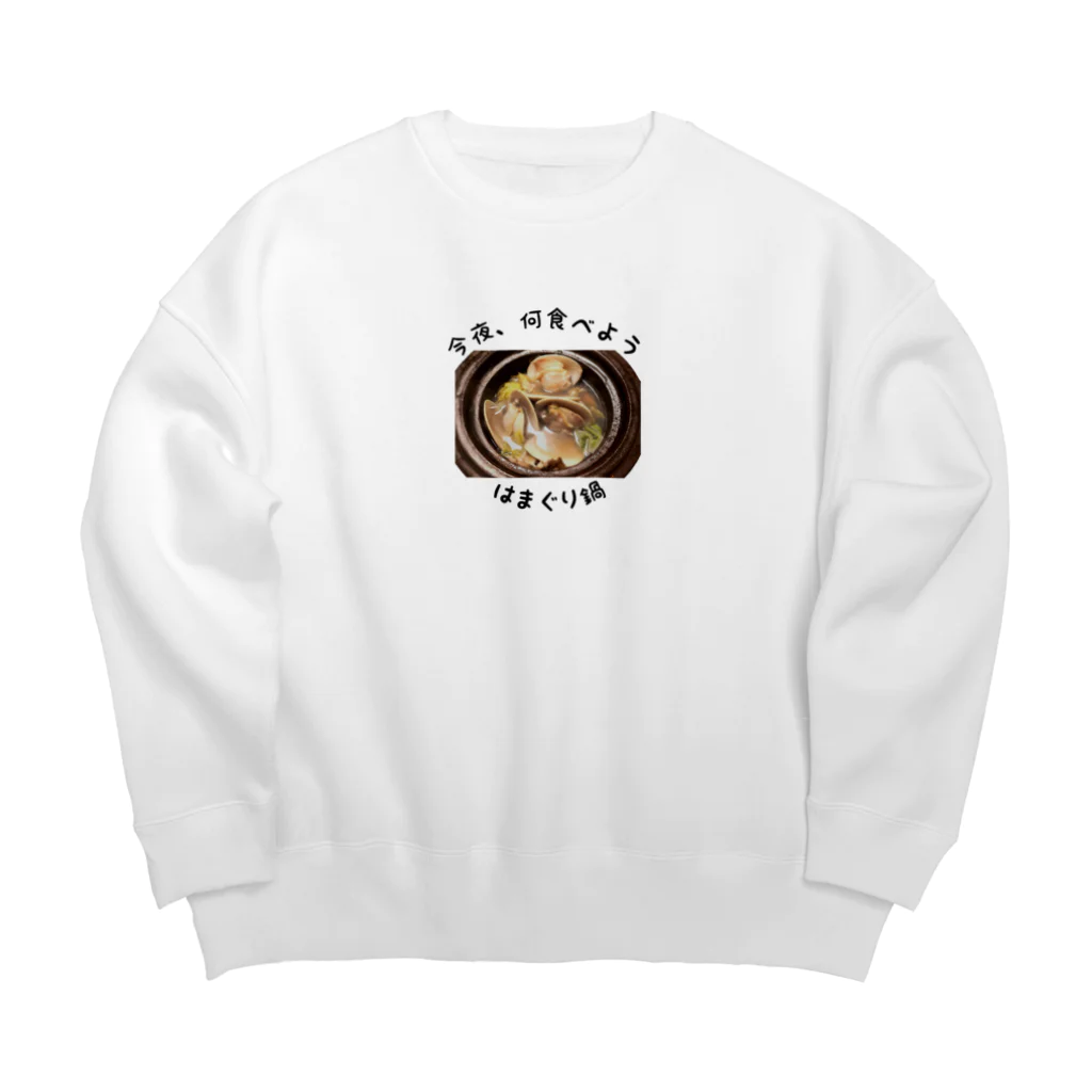 今夜、何食べようのはまぐり鍋 Big Crew Neck Sweatshirt