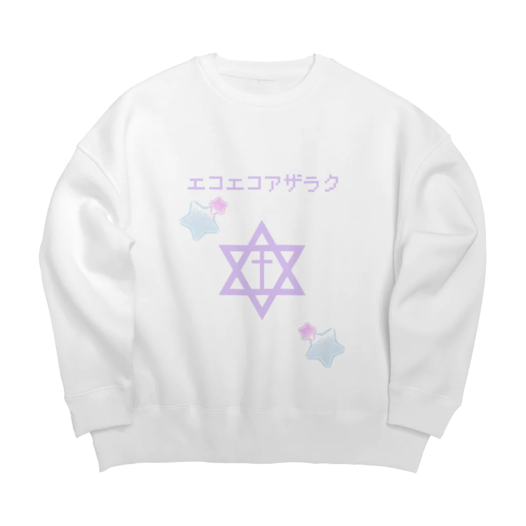 Memento...のエコエコアザラク Big Crew Neck Sweatshirt