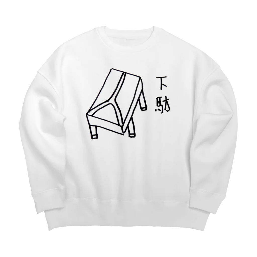 どんぐり屋別館の画伯シリーズ★下駄２ Big Crew Neck Sweatshirt