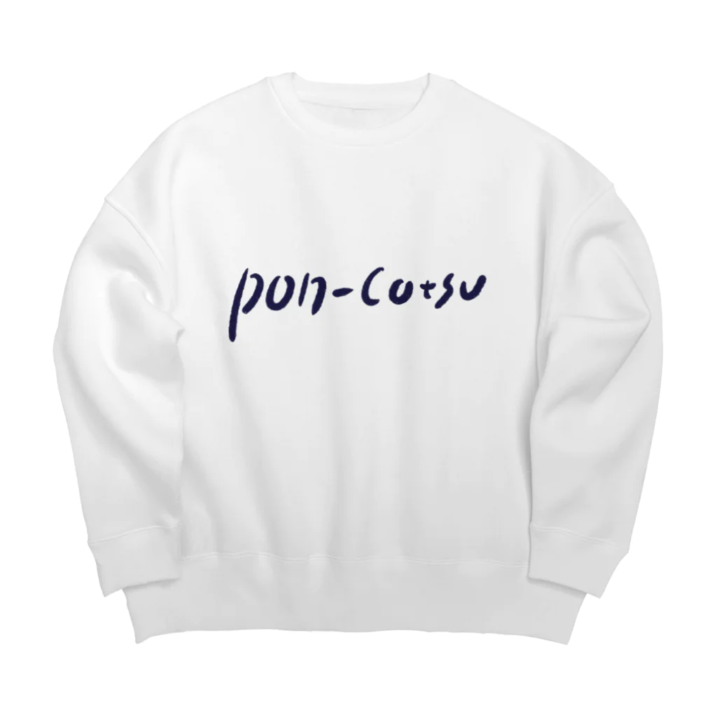 アライユキノのポンコツである自負する服 Big Crew Neck Sweatshirt