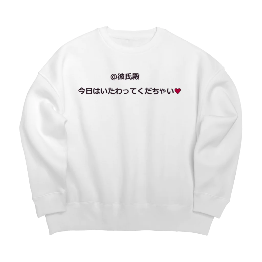 ちび猫の今日はいたわって Big Crew Neck Sweatshirt