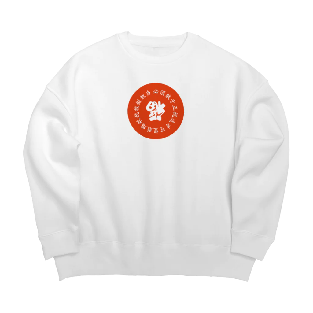 HANAMARUの相信我 Big Crew Neck Sweatshirt