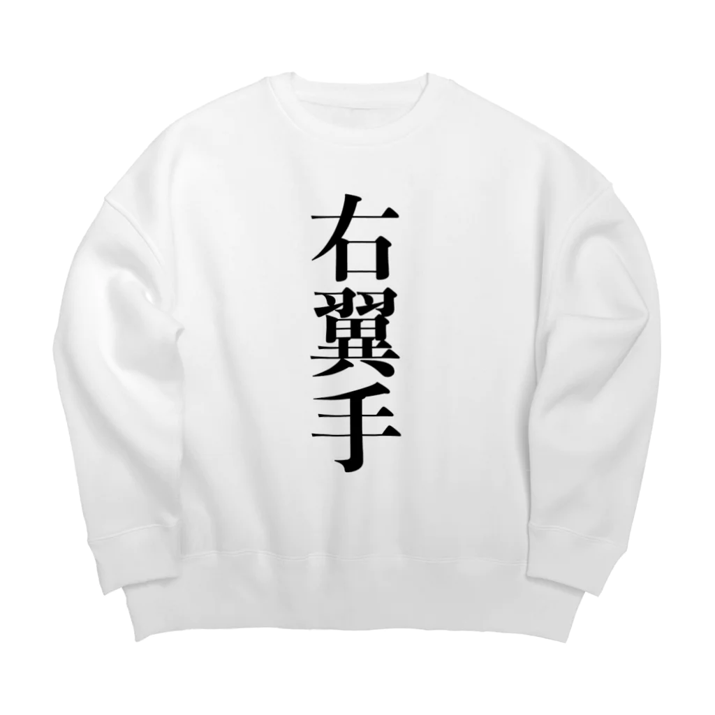 Joyous_Lifeの右翼手 Big Crew Neck Sweatshirt