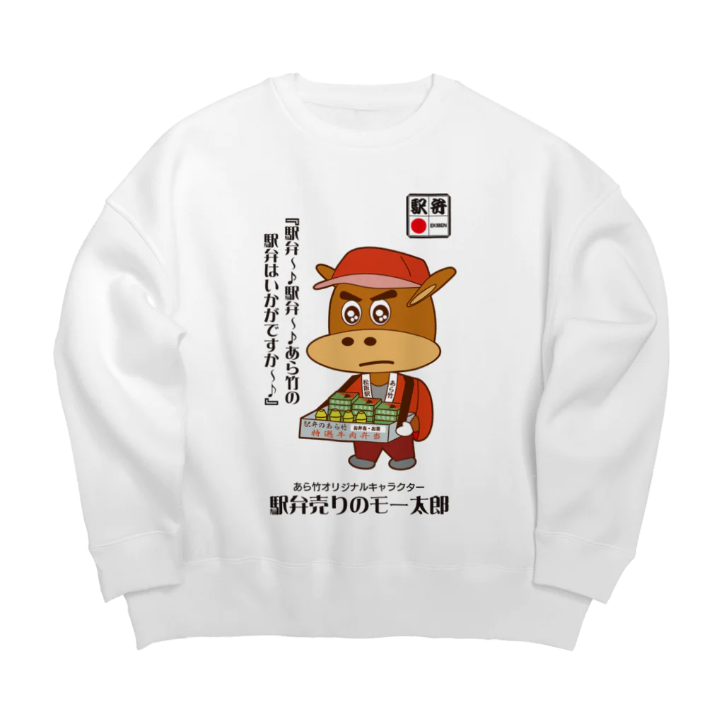 T-jet's Illustration...の駅弁売りのモー太郎［ホワイト］【株式会社新竹商店ライセンス品】 Big Crew Neck Sweatshirt