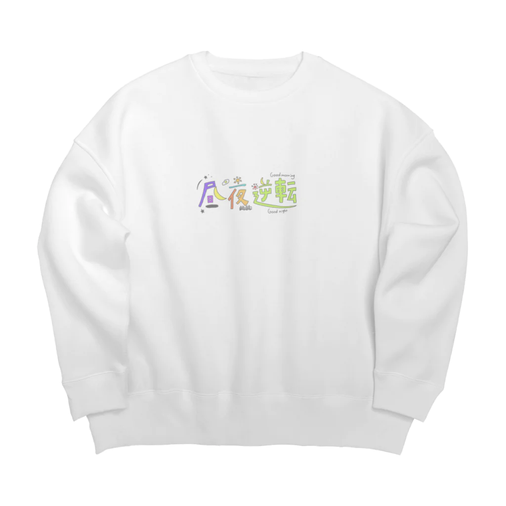 ゆぴぴのちゅうや逆転 Big Crew Neck Sweatshirt