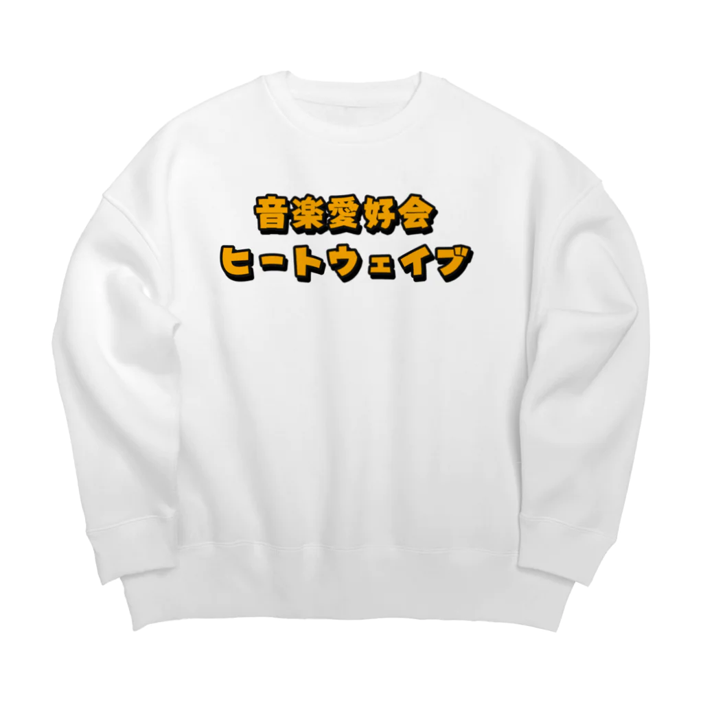 よしはらの音楽愛好会ヒートウェイブ　フルロゴ Big Crew Neck Sweatshirt