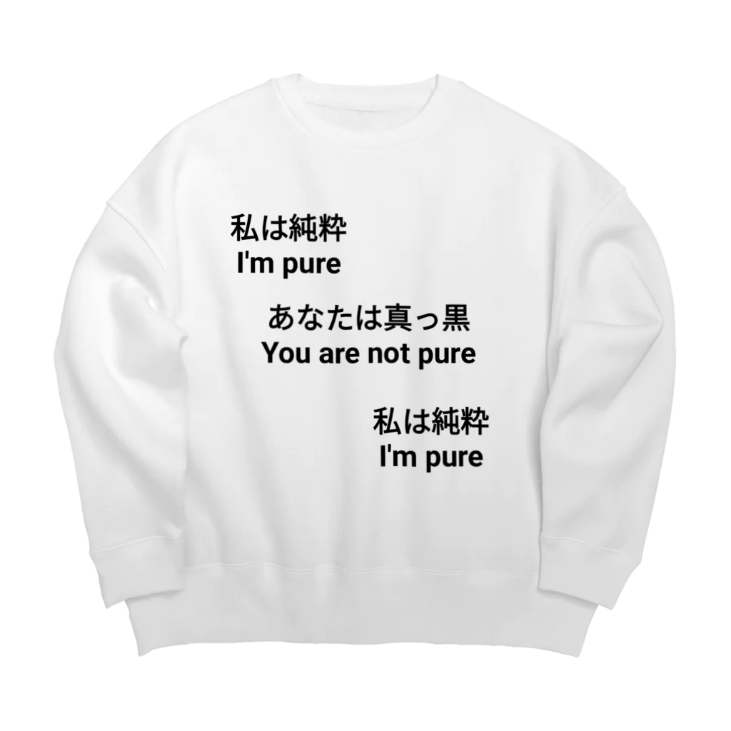 pipinknのお前は純粋じゃないね Big Crew Neck Sweatshirt