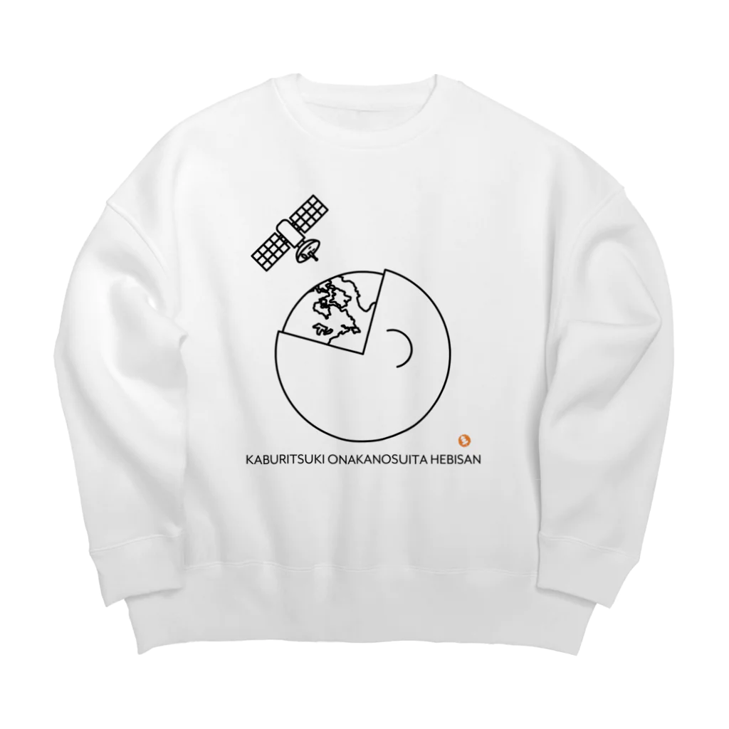 STUDIO-AOTのかぶりつき！ おなかのすいた へびさんシリーズ Big Crew Neck Sweatshirt