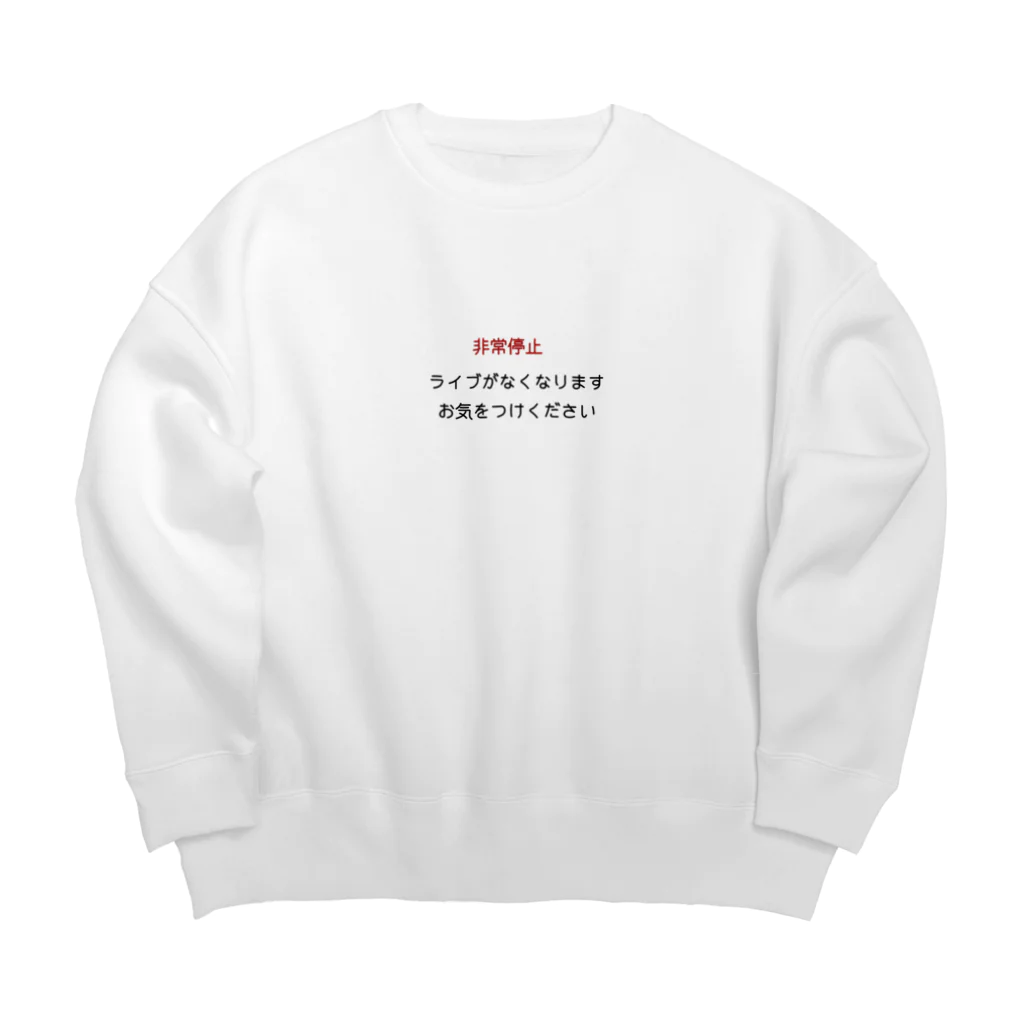 ゜の非常停止！スウェット〜 Big Crew Neck Sweatshirt