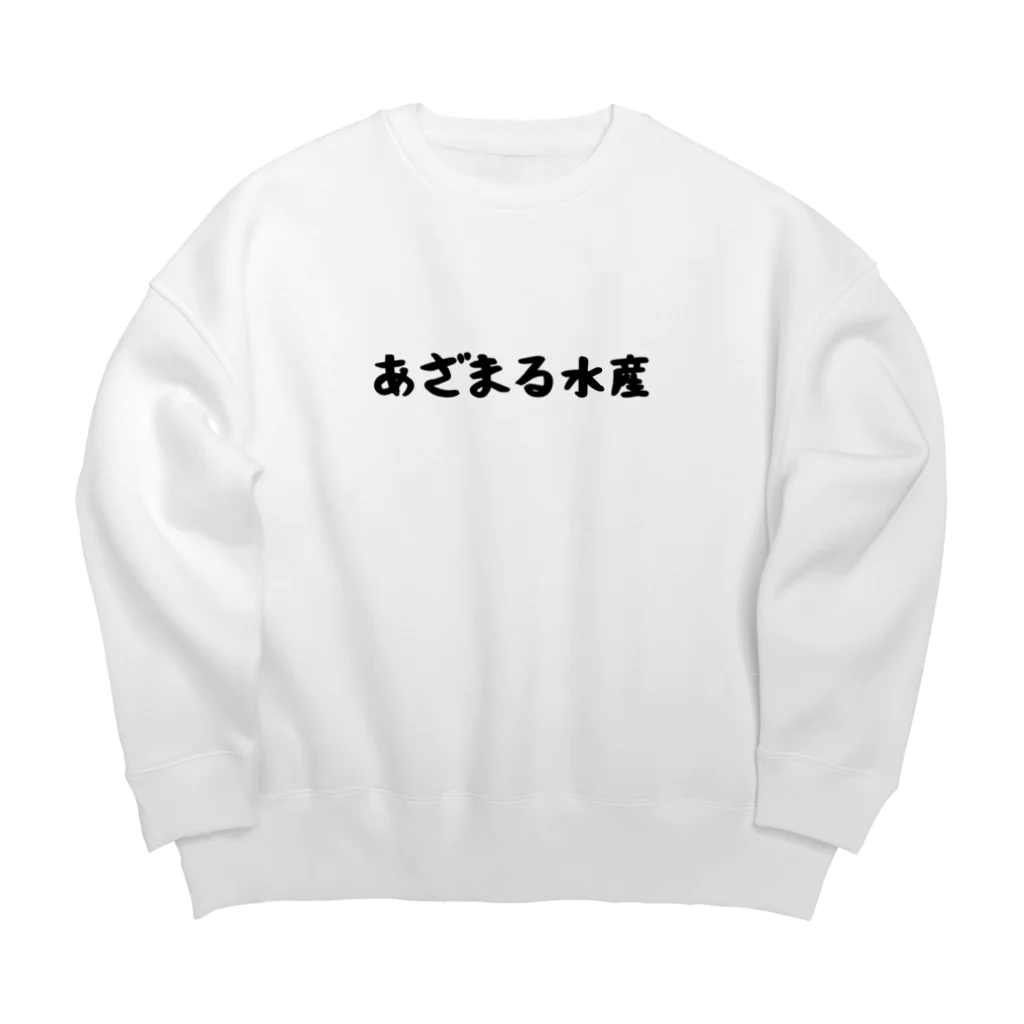 ZIMA STOREのあざまる水産(タイプA) Big Crew Neck Sweatshirt