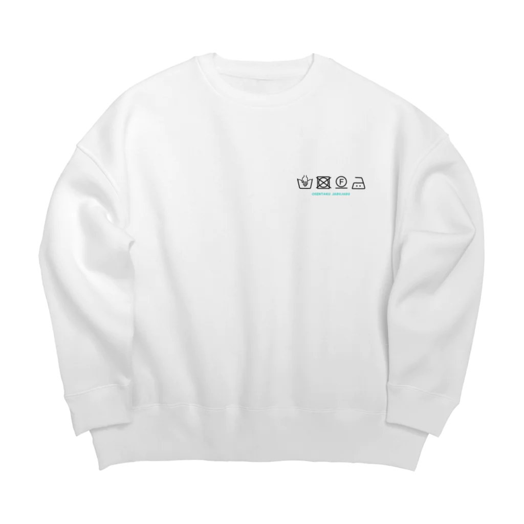 塩まぐろ丼のお洗濯じゃぶじゃぶブラックロゴ Big Crew Neck Sweatshirt