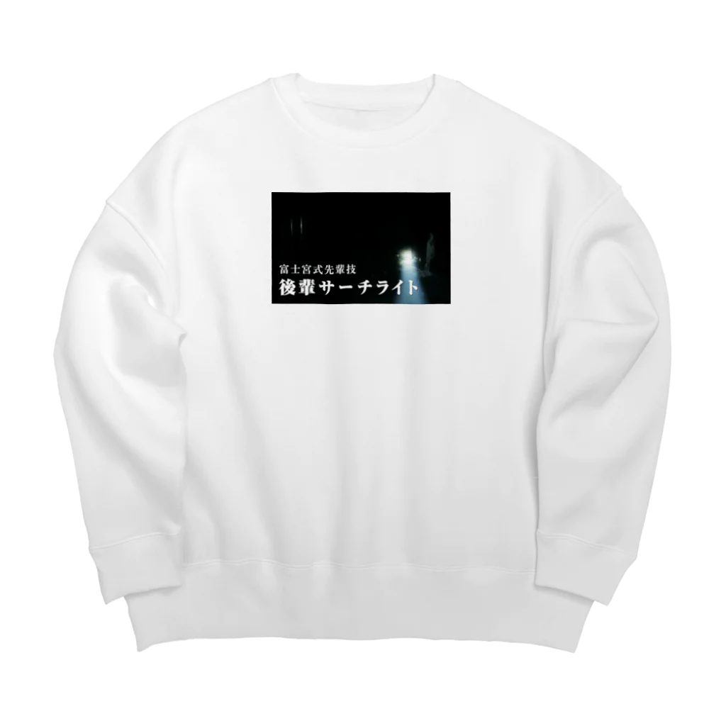 バイオレンスジャックフィルムの後輩サーチライト Big Crew Neck Sweatshirt