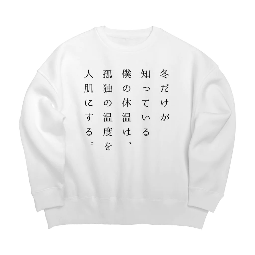 長尾梨沙の孤独の温度 Big Crew Neck Sweatshirt