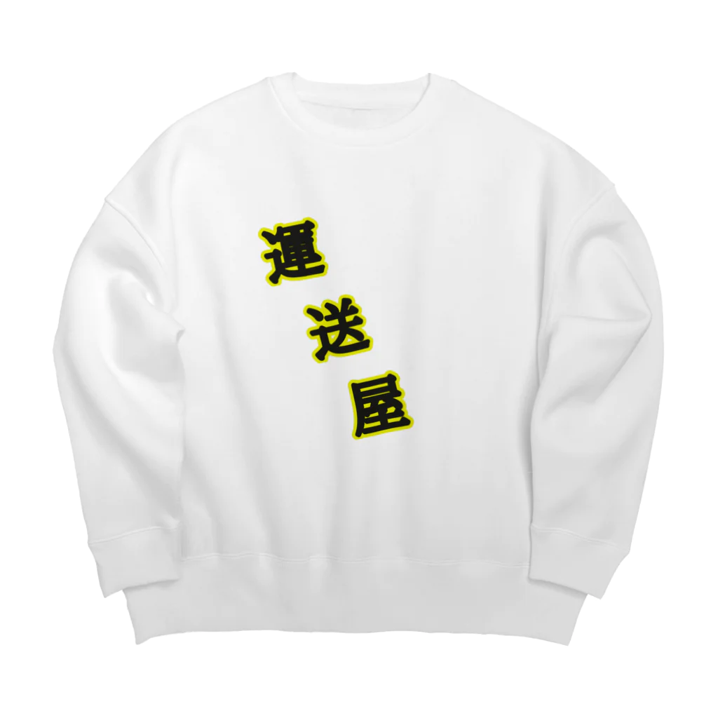 Paletの運送屋 Big Crew Neck Sweatshirt