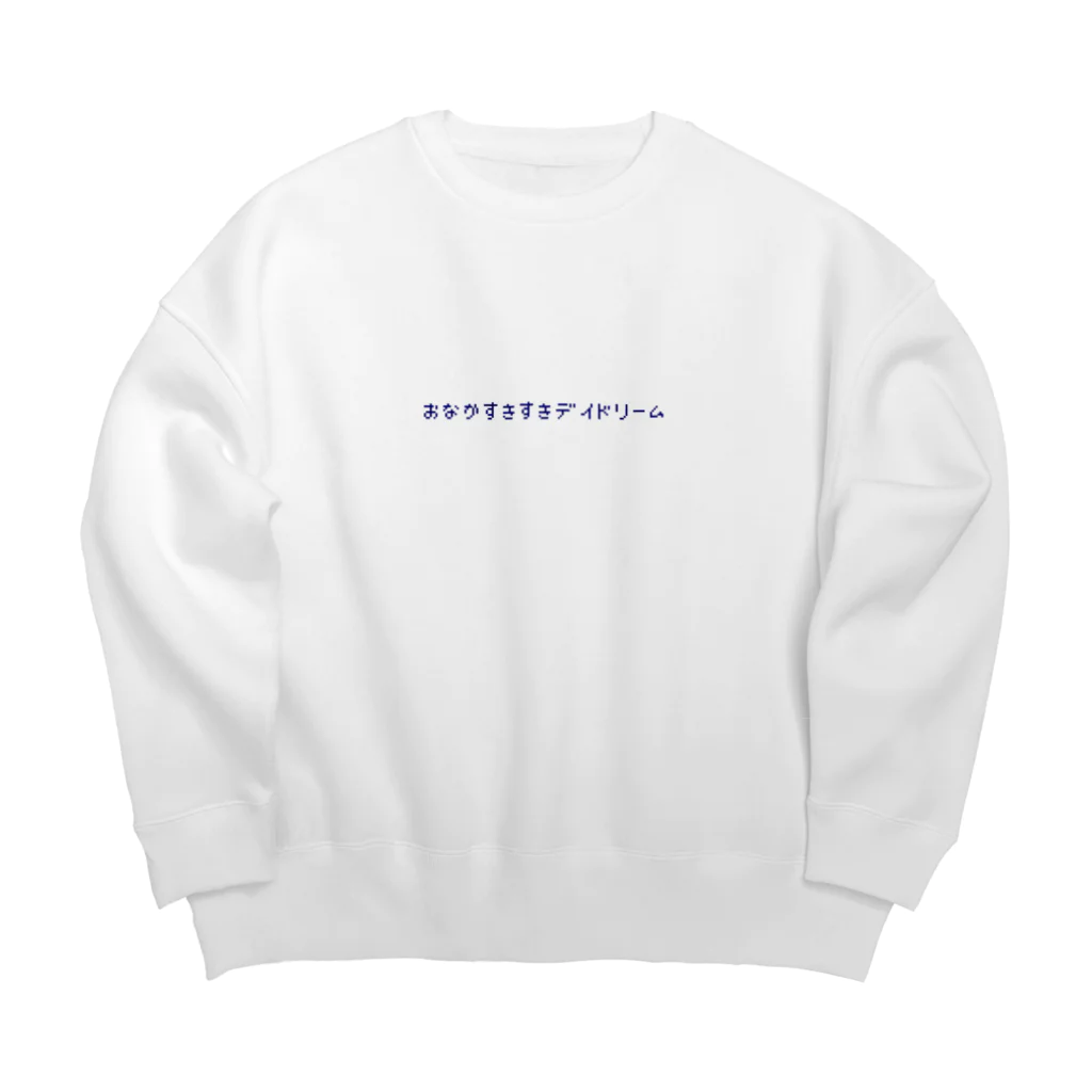 もゆ山のやつが買えるやつのおなかすきすきデイドリームロゴネイビー Big Crew Neck Sweatshirt