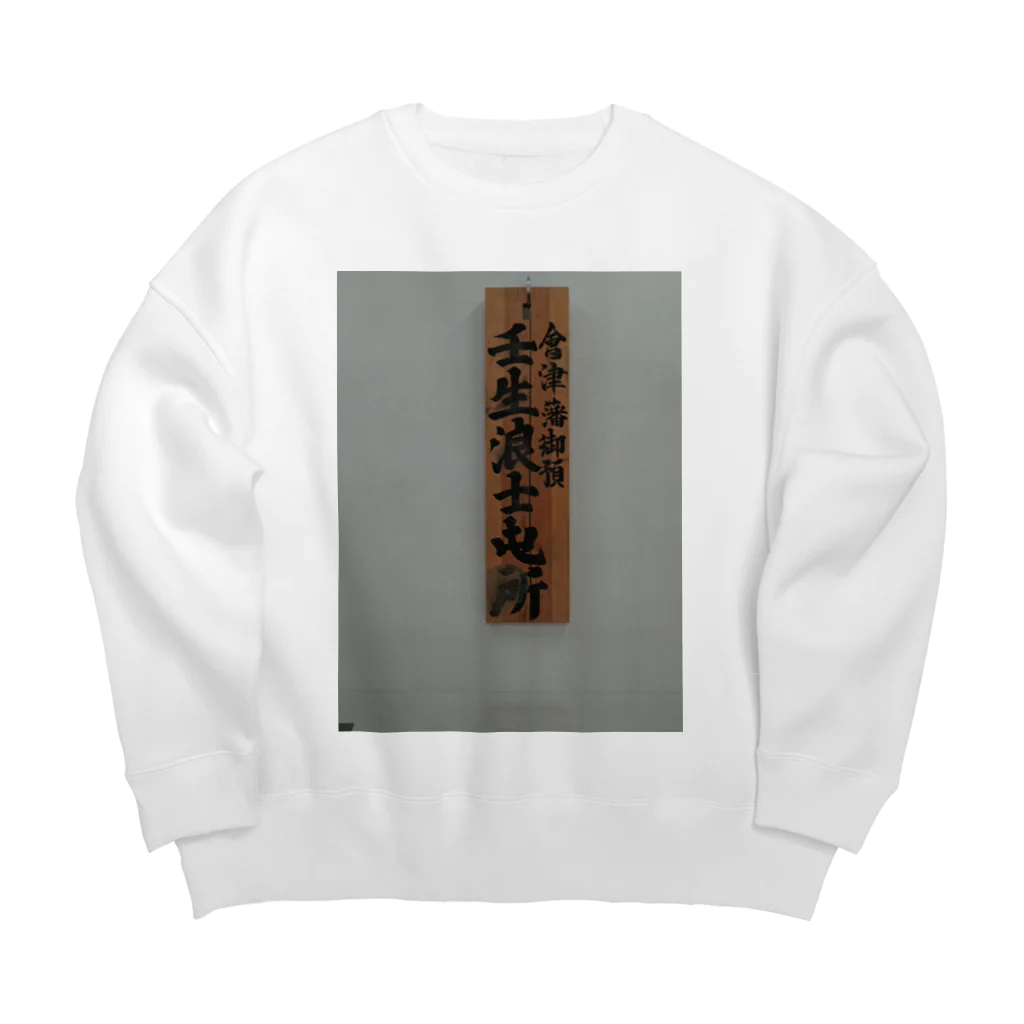 Kimetuの新選組『壬生浪士組』看板ノート Big Crew Neck Sweatshirt