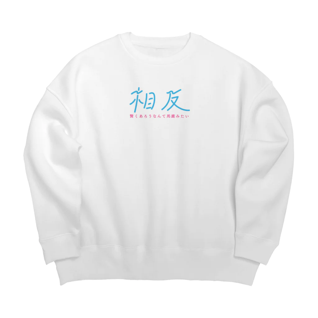 高橋あやなの相反 Big Crew Neck Sweatshirt