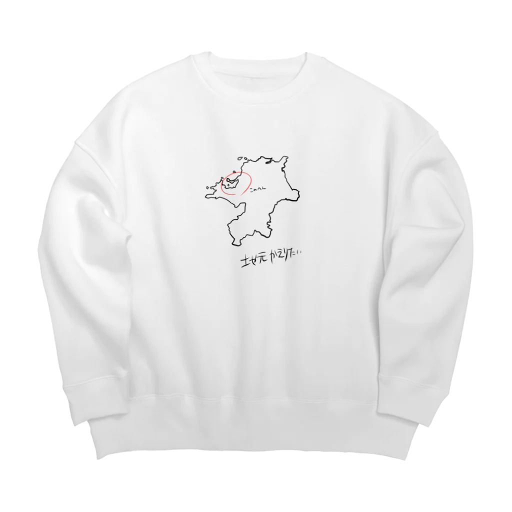 シュガソイの地元帰りたい(福岡県) Big Crew Neck Sweatshirt