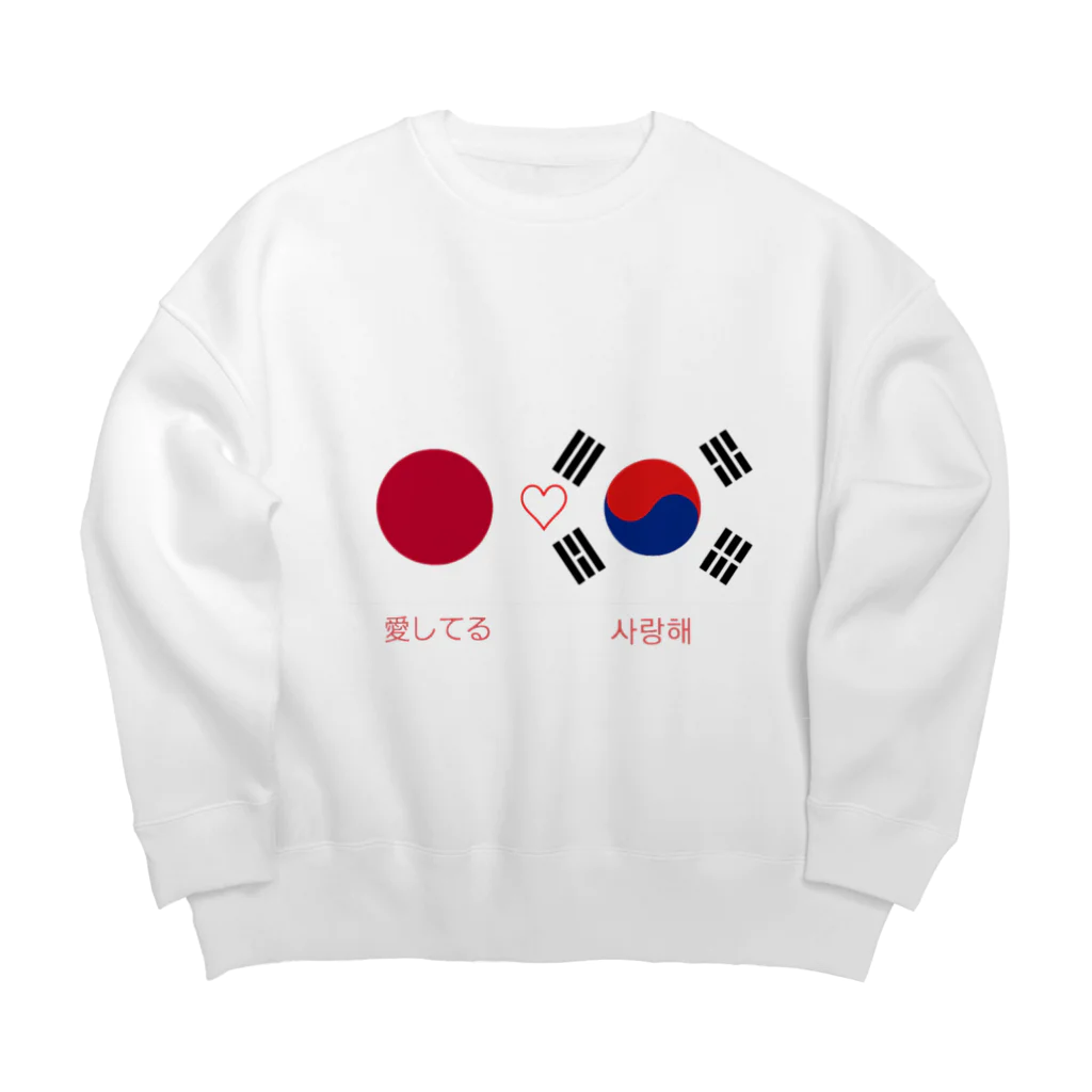 eaRlsの日韓カップルへ　#国際恋愛 Big Crew Neck Sweatshirt