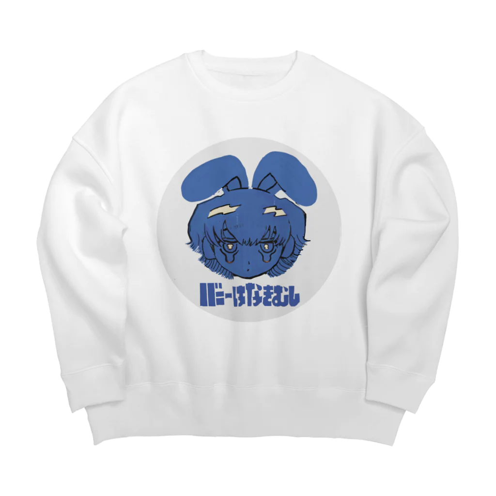 おつかれ帝国のバニーはなきむし（ぱすてるぶるー） Big Crew Neck Sweatshirt