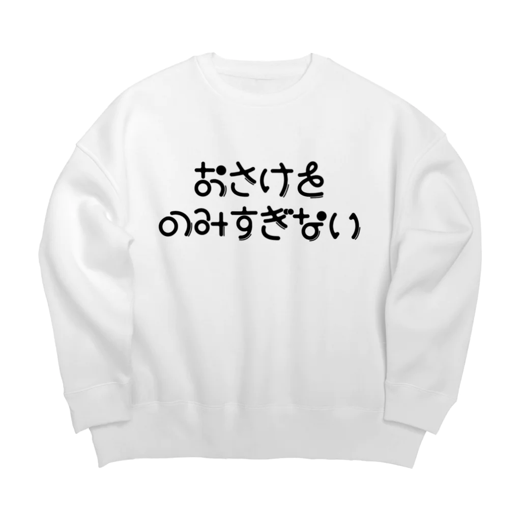 kanatsupiのおさけをのみすぎない！ Big Crew Neck Sweatshirt