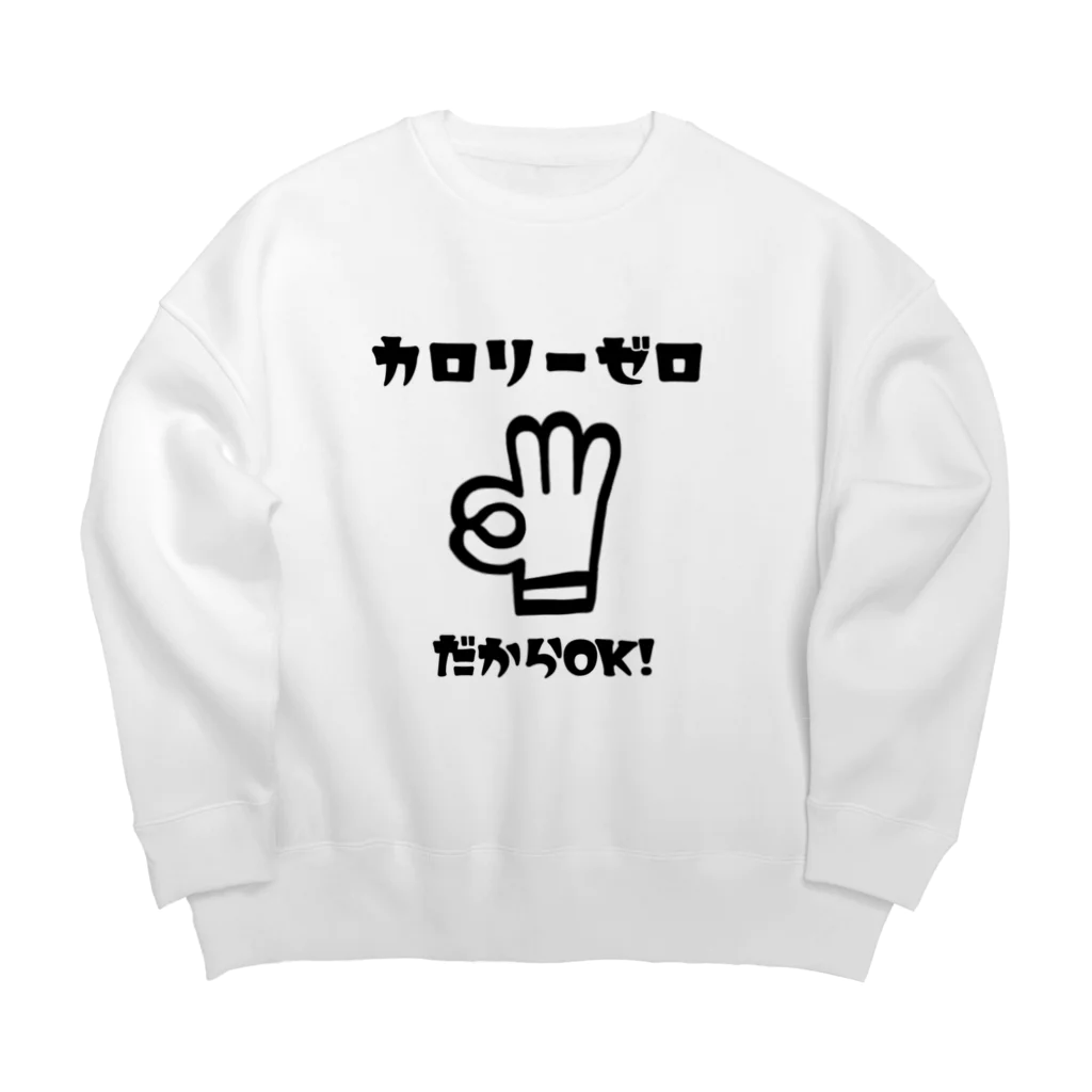 麦畑のカロリーゼロ理論 Big Crew Neck Sweatshirt