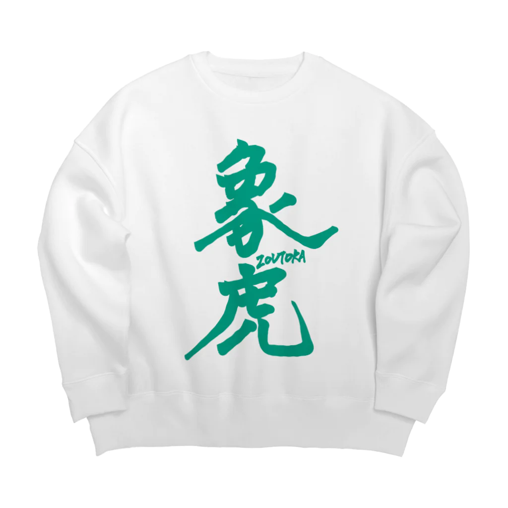 ▱個性の渋滞▱//storeの象虎、 Big Crew Neck Sweatshirt