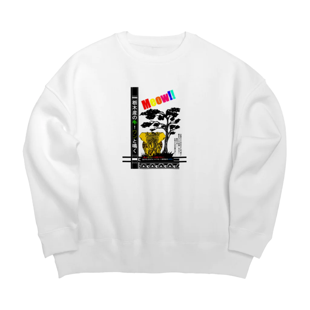 トライバルデザイナー鵺右衛門@仕事募集中の牛! 象! ネタシリーズ Big Crew Neck Sweatshirt