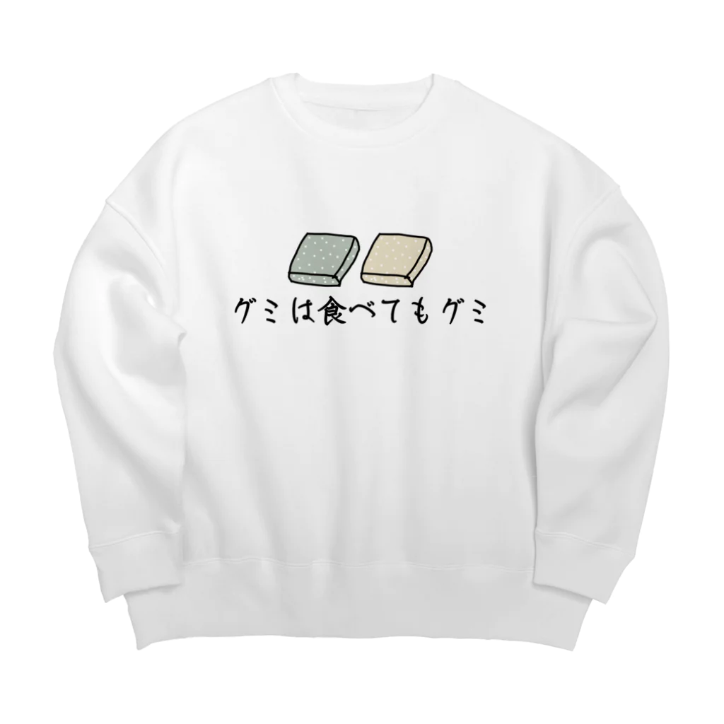 グミちゃんのグミは食べてもグミ Big Crew Neck Sweatshirt