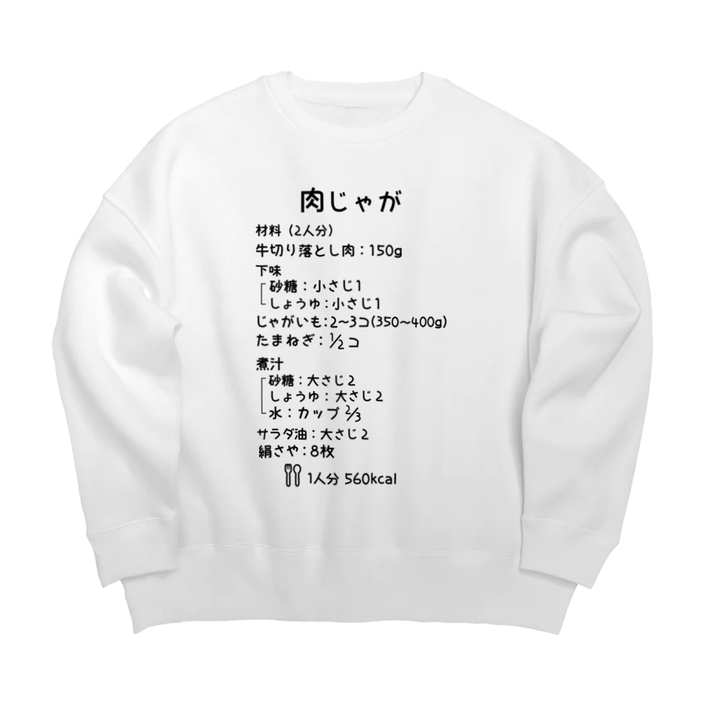 ユメデマデの肉じゃが Big Crew Neck Sweatshirt