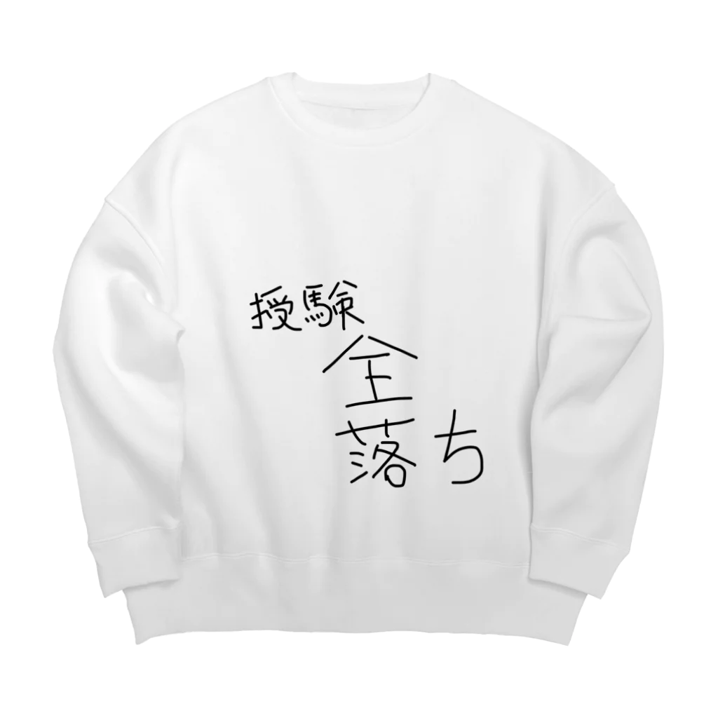 ああああのきっとそんなはずはないさ！ Big Crew Neck Sweatshirt