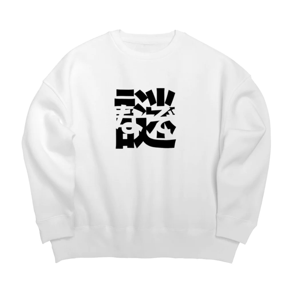 ruby mini moonのなぞなぞ Big Crew Neck Sweatshirt