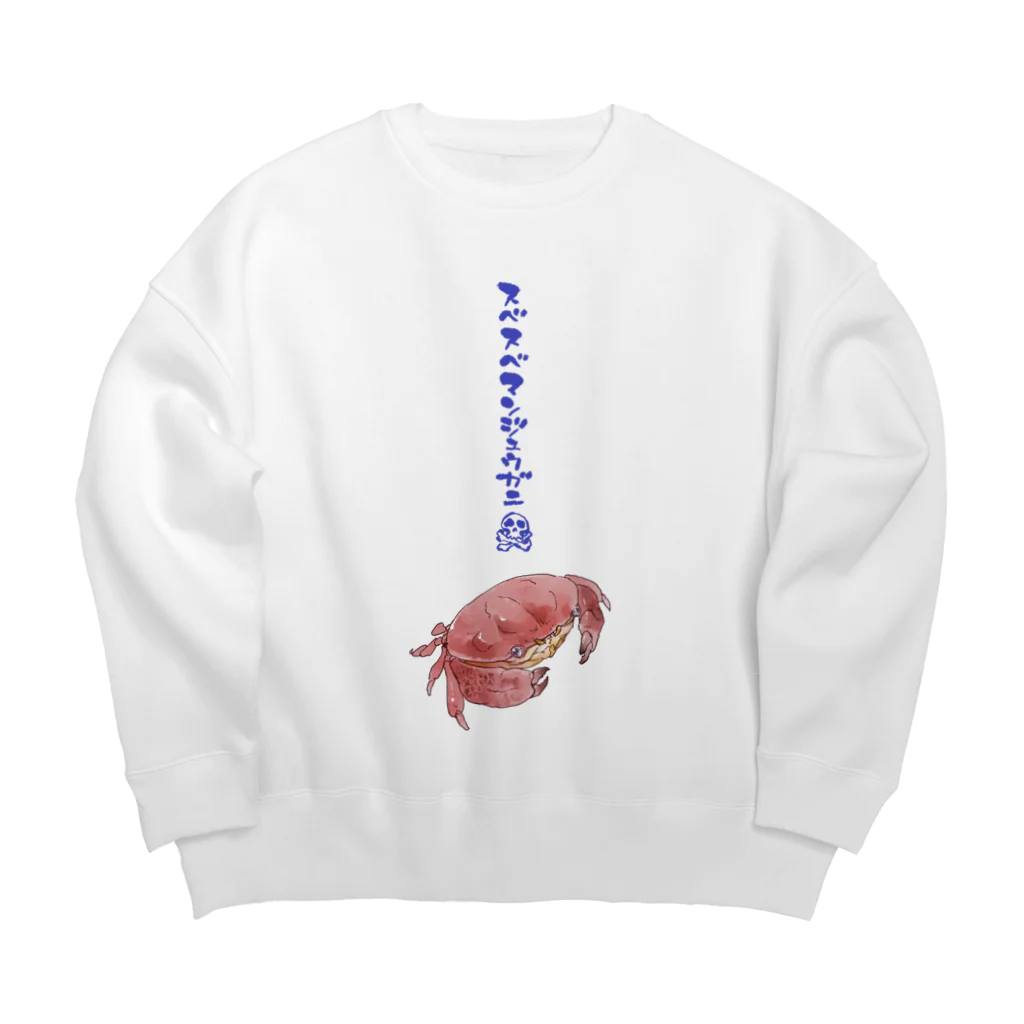 大福亭やぎめーの赤いスベスベマンジュウガニ Big Crew Neck Sweatshirt