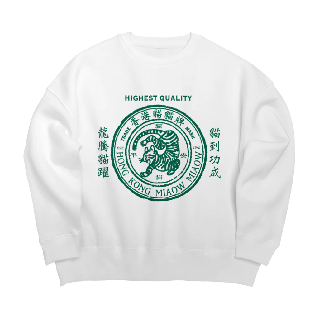 小野寺 光子 (Mitsuko Onodera)の「香港猫猫牌」シリーズ Big Crew Neck Sweatshirt