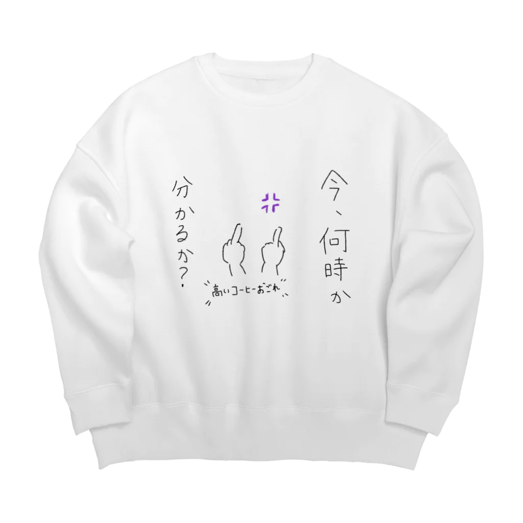 るるとのぷんぷん、おこりんさん Big Crew Neck Sweatshirt